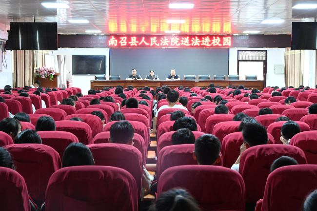 开学第一课 普法进校园｜南召法院法官走进城关二小 法治护航少年成长