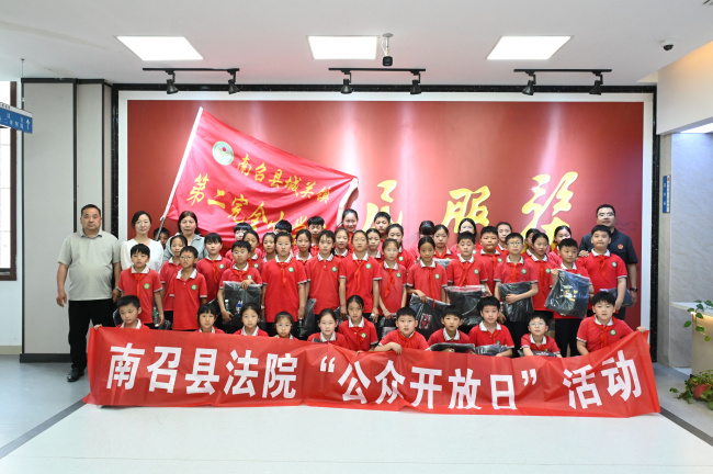 法润童心伴成长 沉浸式学法零距离-----南召法院开展公众开放日活动